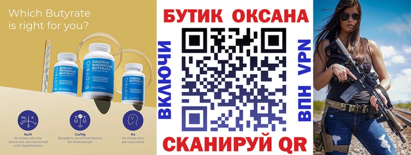 omg как войти  Будённовск  БУТИРАТ BDO 